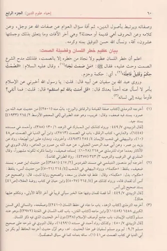 İhyau Ulumiddin Arapca 6 Cilt Takım إحياء علوم الدين Ebu Hamid Muhamme