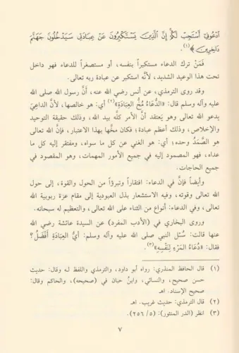 ed Dua fedailuhu adabuhu الدعاء فضائله ادابه Abdullah Siraceddin Hüsey
