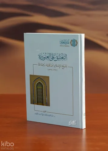 التعليق على العبودية - altaeliq ealaa aleubudia