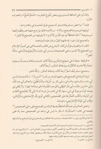 İrşadu Tullabil Hakaik ila Marifeti Süneni Hayril Halaik-إرشاد طلاب ال