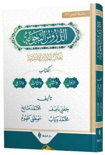 Ed-Durûsu’n-Nahviyye (Şamua - Ciltli)