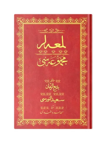 Cami Boy Lem'alar Mecmuası (Osmanlıca)