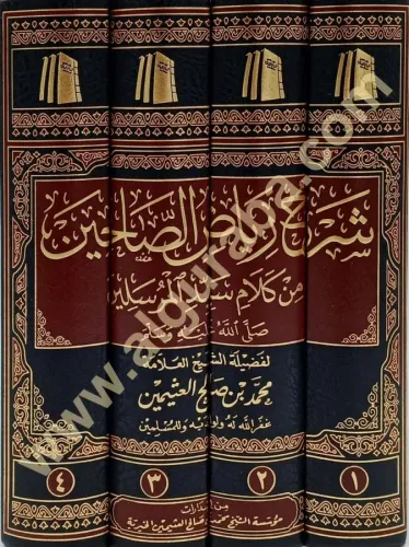 Riyazüs Salihin Şerhi 4 Cilt Arapça شرح رياض الصالحين