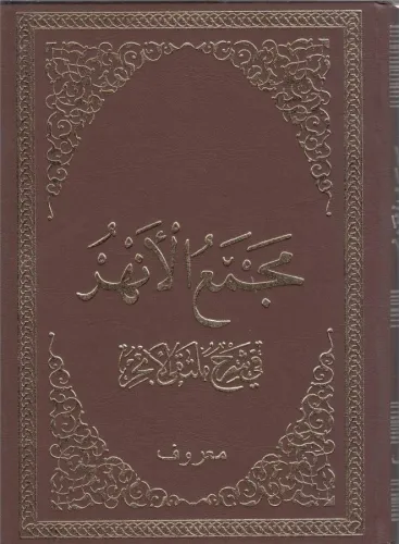 Mecmaül Enhur Arapça 2 Cilt Takım Abdurrahman Gelibolulu Şeyhzade داما