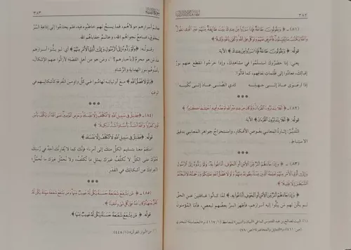 Letaifül İşarat لطائف الإشارات Abdülkerim Kuşeyri - عبدالکریم قُشَیری