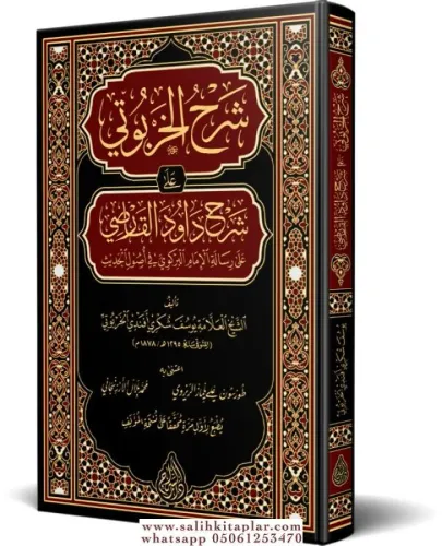 Haşiyetül Harputi  حاشية الخربوتي