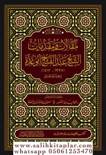 Makalat ve Mukaddimat eş-Şeyh Abdülfettah Ebu gudde - مقالات ومقدمات ا
