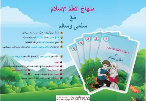Minhac Eteallemül İslam maa Selma Ve Salim 5 Kitap Takım منهاج أتعلم الإسلام مع سلمى وسالم