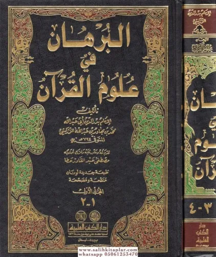 El Burhan fi Ulumil Kuran - البرهان في علوم القرآن Ebu Abdullah Bedred