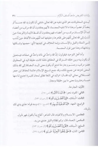 El Kavlüt Temam bi İsbatit Tefvid القول التمام بإثبات التفويض مذهبا لل