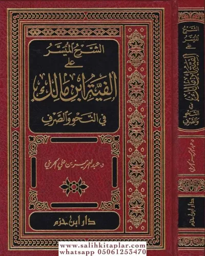Eş Şerhul Müyesser Alel Elfiyeti İbn Malik Fin Nahvi ves Sarfi  الشرح الميسر على الفية ابن مالك في النحو و الصرف