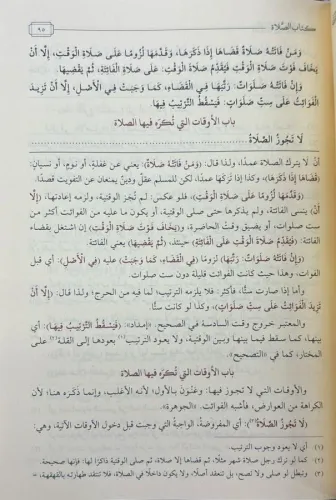 El Lübab fi Şerhil Kitab 2 Cilt Takım - اللباب في شرح الكتاب Abdülganİ