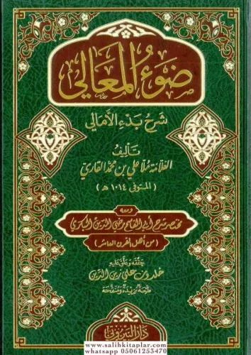 Davul Meali Şerhu Bed'il Emali ve meahu Muhtasaru Şerhul Bekri Ale Bedil Emali / ضوء المعالي شرح بدء الأمالي ومعه مختصرشرح البكري على بدء الأمالي