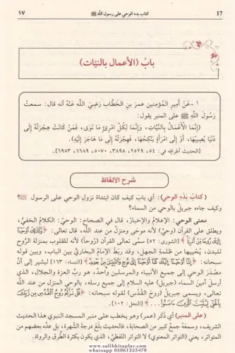 Eş Şerhül Müyesser Li Sahihil Buhari 5 Cilt Takım - الشرح الميسر لصحيح