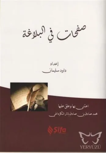Safahat Fil Belağat | Arapça صفحات في البلاغة