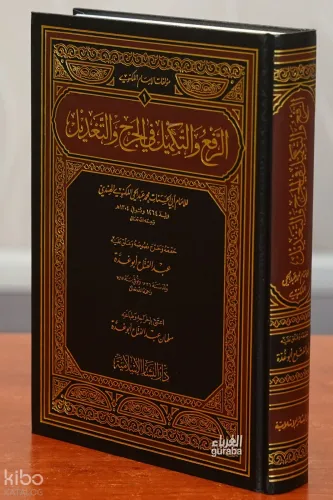 الرفع والتكميل في الجرح والتعديل - er-Rafu vet Tekmil