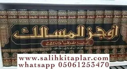 Evcezul Mesalik 18 Cilt  أوجز المسالك إلى موطأ الإمام مالك