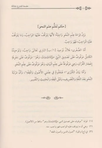 ŞERHUS SURURİ ALA MİSBAHİL MUTARRIZİ شرح السروري على مصباح المطرزي
