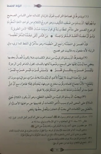 البلاغة الواضحة / El Belağatü'l Vadıhâ البلاغة الواضحة / El Belağatü'l Vadıhâ