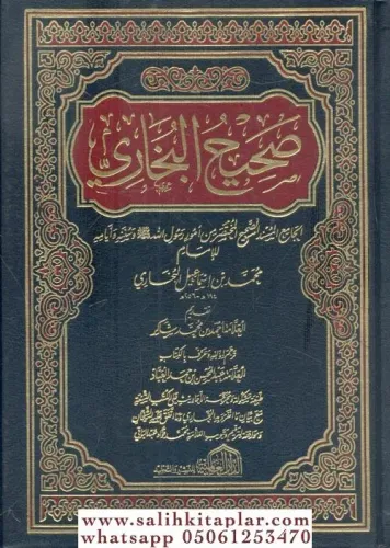 Sahihül Buhari Arapça   صحيح البخاري