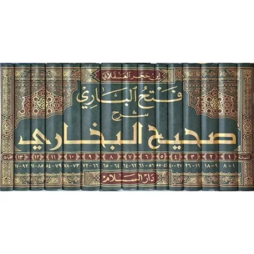 Fethül Bari 15 Cilt Takım Sahihi Buhari  (فتح الباري بشرح صحيح البخاري (15 مجلد
