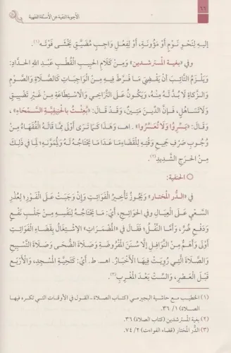 EL ECVİBETU'N NAKİYYE ALEL ESİLETİL FIKHİYYE (2 cilt) الأجوبة النقية ع