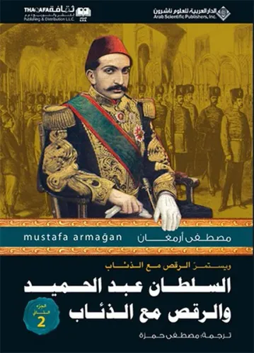 Abdülhamid'in Kurtlarla Dansı 2