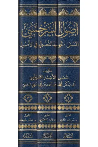 Usulüs Serahsi أصول السرخسي المسمى تمهيد الفصول في الأصول İmam Muhamme