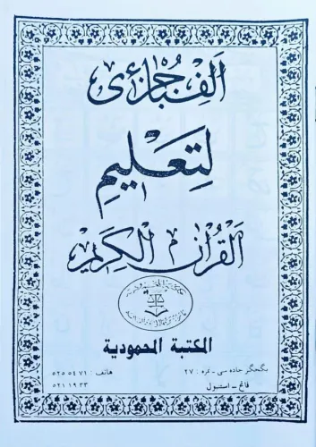 Ebced - Talim Elifba