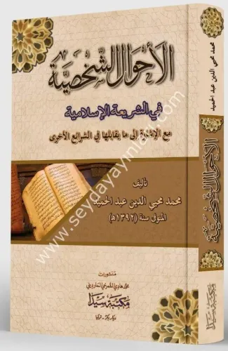 El Ahvalüş Şahsiyye