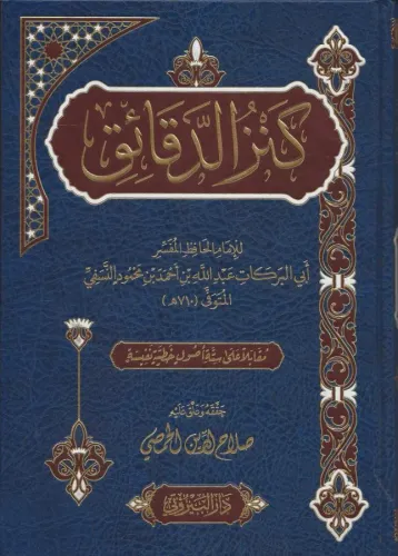 Kenzud Dekaik Arapça - كنز الدقائق