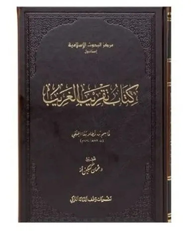 Kitabü Takribl Garib