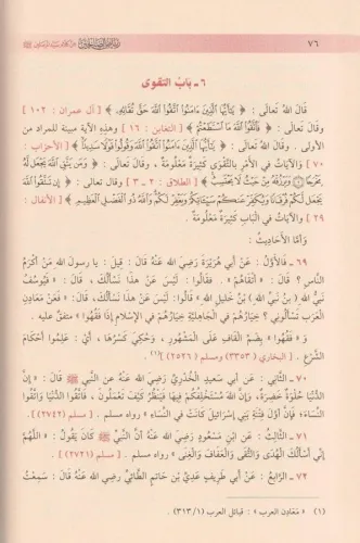 Riyazüs Salihin min Kelami Seyyidil Mürselin رياض الصالحين من كلام سيد