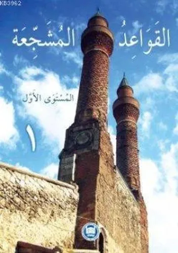 El-Kavaidu'l-Müşeccia 1