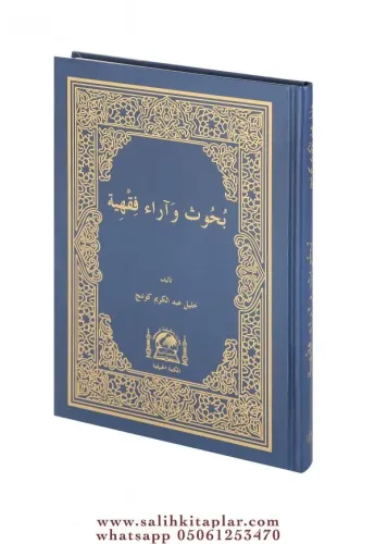 Buhus ve Araün Fıkhıyye -  بحوث و آراء فقهية