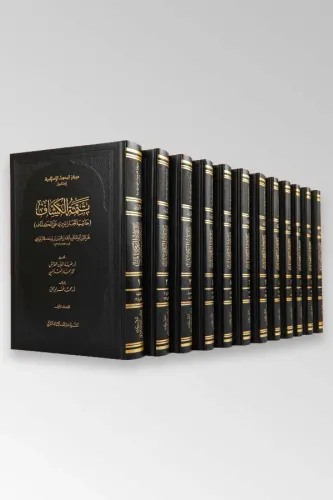 Tetimmetül Keşşaf تتمة الكشاف