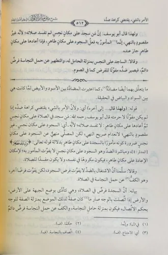 Şerhul Menar Krımi شرح منار الأنوار