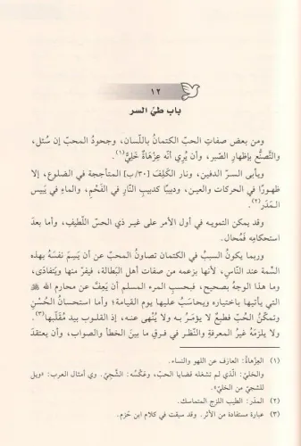 Tavkul Hamame ibn hazm طوق الحمامة طوق الحمامة طوق الحمامةكتاب طوق الح