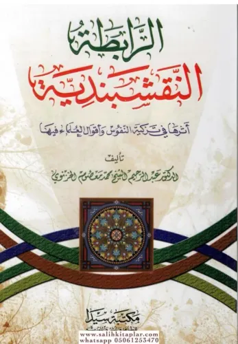Er Rabitetül el Nakşibendiye / الرابطة النقشبندية