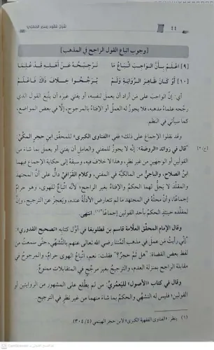 Şerhu Ukudi Resmil-Müfti شرح عقود رسم المفتي