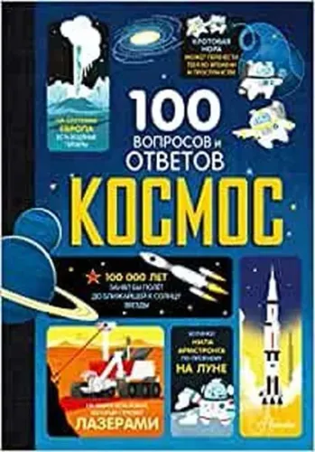 Космос