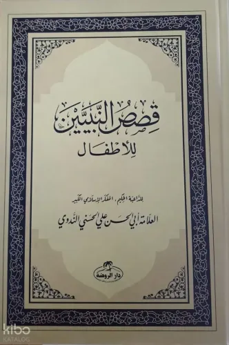 Kısasun Nebi Arapça - قصص النبيين للأطفال فني