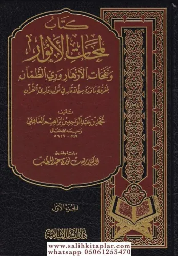 Lemehatül Envar ve Nefehatül Ezhar Rivariyyiz Zaman li Marife 3 Cilt  Takım / كتاب لمحات الأنوار
