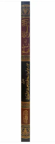 El Lüma Fi Usulil Fıkh اللمع في أصول الفقه Ebi İshak İbrahim bin Ali E