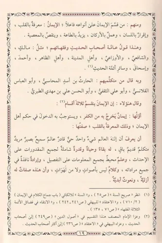El esma ves Sifat lil Bagdadi الأسماء والصفات