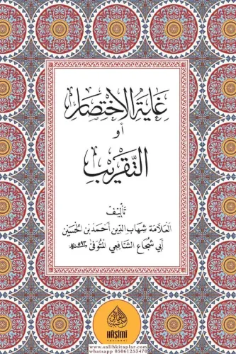 Gayetül İhtisar  غاية الإختصار