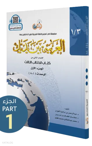 El Arabiyyetü Beyne Yedeyk 5 ( 3.Cilt 1.Bölüm )