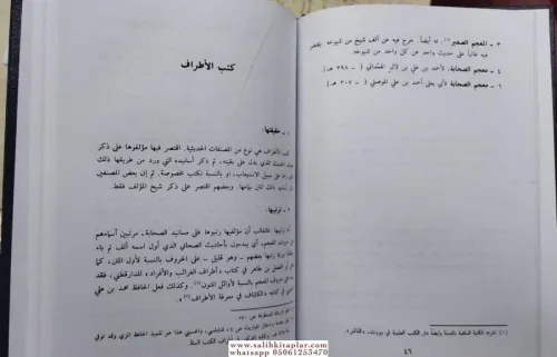Usulüt Tahric ve Dirasetül Esanid | أصول التخريج ودراسة الأسانيد Mahmu