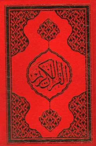 Kur'an-ı Kerim (Ayfa-057, Hafız Boy, Mühürlü)