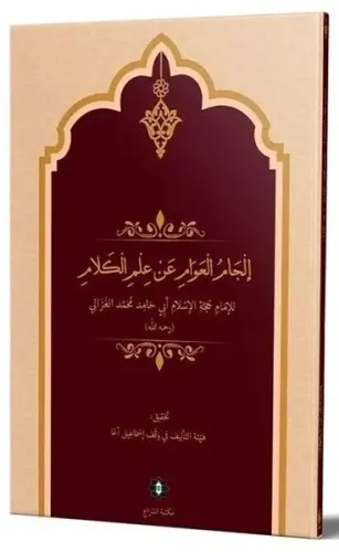 İlcamül Avam